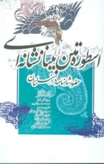 اسطوره متن بینا نشانه ای