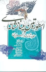 اسطوره متن بینا نشانه ای
