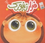 فرارزنبورک