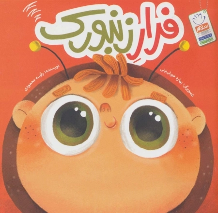 فرارزنبورک