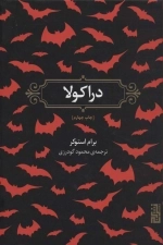 دراکولا