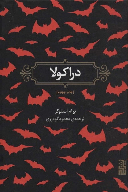 دراکولا