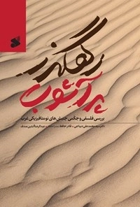 رهگذر پر آشوب