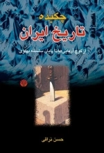 چکیده تاریخ ایران -از کوچ اریایی ها تا پایان سلسله پهلویپ