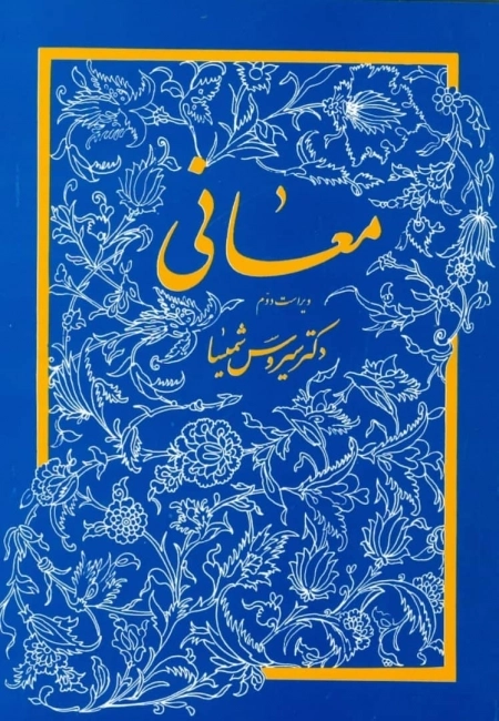 معانی