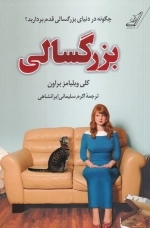 بزرگسالی