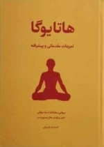 هاتایوگا