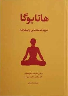 هاتایوگا
