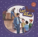 خانه ی شکلاتی - فرهنگ وقف