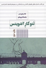 تتو کار آشویتس