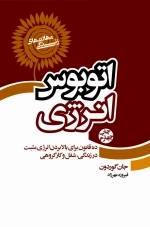اتوبوس انرژی