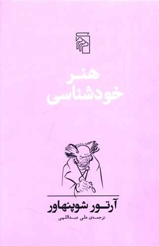 هنر خودشناسی
