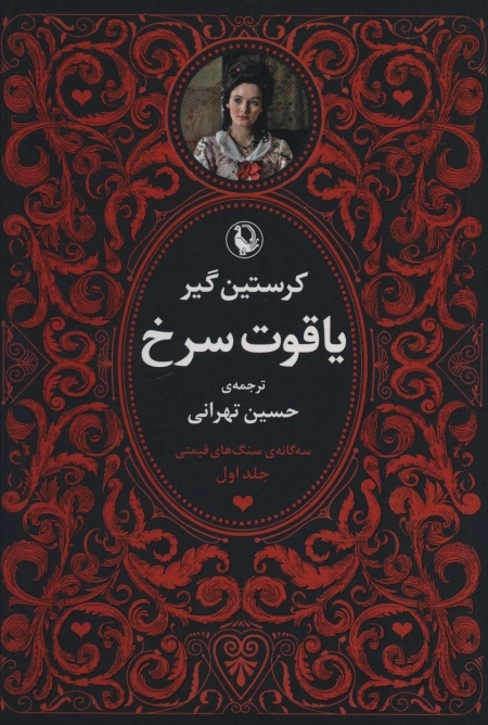 سه گانه سنگ های قیمتی - 3جلدی