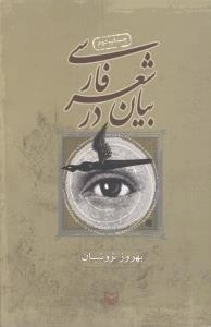 بیان در شعر فارسی