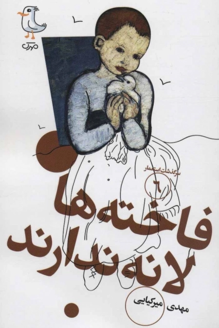 سرگذشت استعمار 6 - فاخته ها لانه ندارند