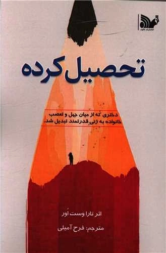تحصیل کرده