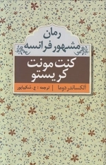 کنت مونت کریستو