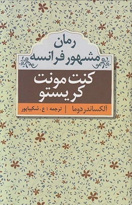 کنت مونت کریستو