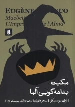 مکبت - بداهه گویی آلما