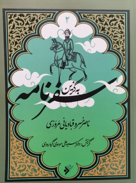 سفرنامه - به گزین 2