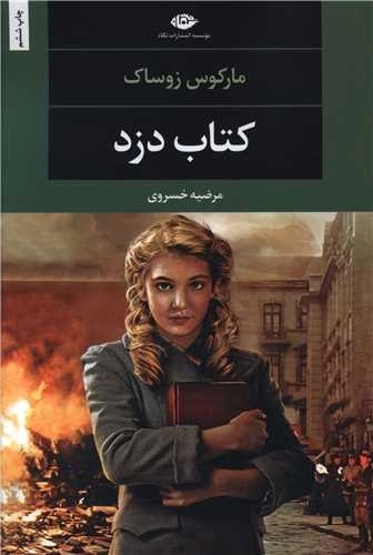 کتاب دزد