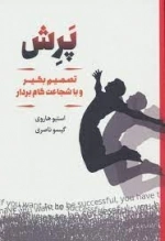 پرش کنید تا موفق شوید