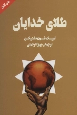 طلای خدایان