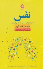 نفس