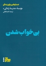 بی خواب شدن