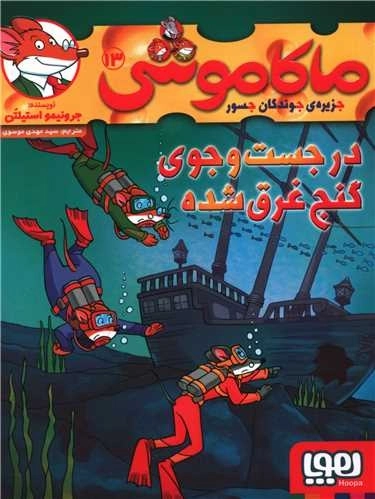 ماکاموشی 13