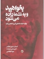 بخواهید و به شما داده میشود