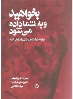 بخواهید و به شما داده میشود