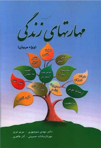 مهارتهای زندگی