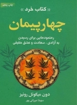 چهار پیمان|کتاب خرد