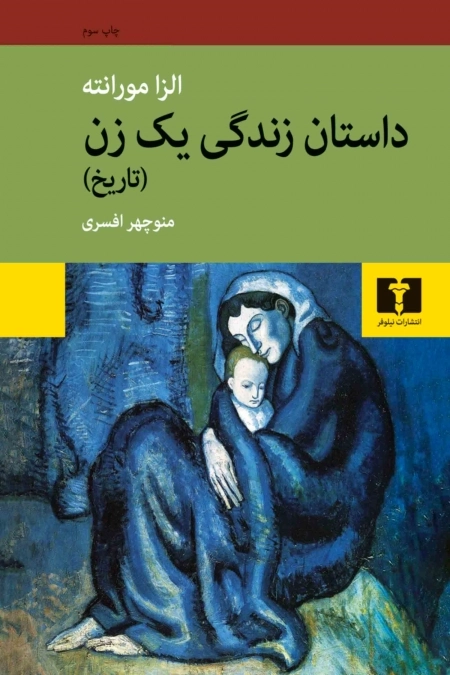 داستان زندگی یک زن