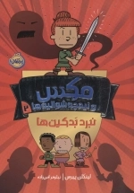 مکس و نیمچه شوالیه ها 2 - نبرد بدکین ها