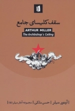سقف کلیسای جامع