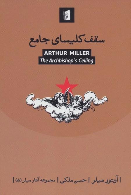 سقف کلیسای جامع