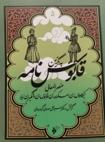 گلستان سعدی - به گزین 8