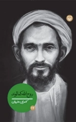 شخصیت های مانا 17 - روح الله کمالوند