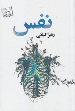 نفس