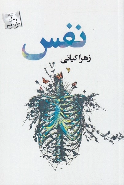 نفس