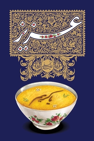 عزیز