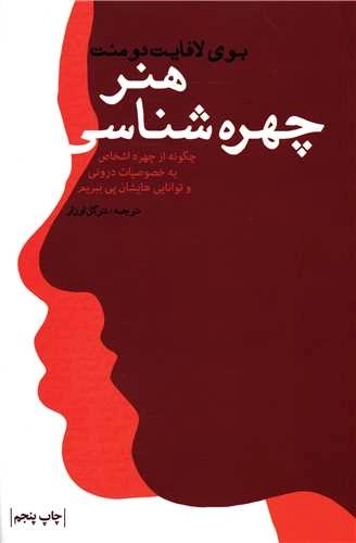 هنر چهره شناسی