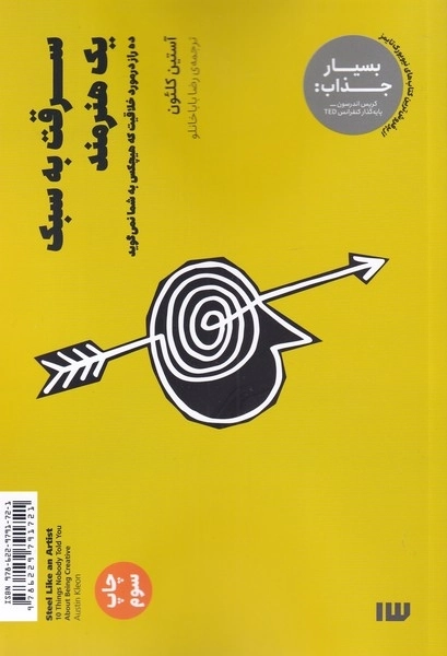 سرقت به سبک یک هنرمند