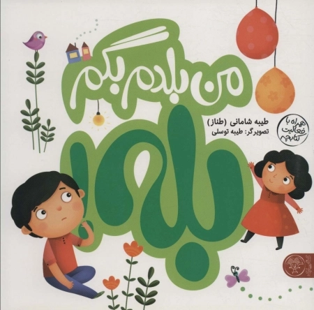 من بلدم بگم بله