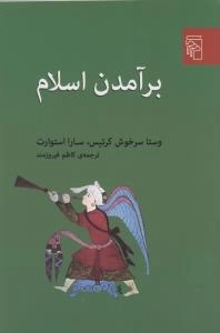 برآمدن اسلام