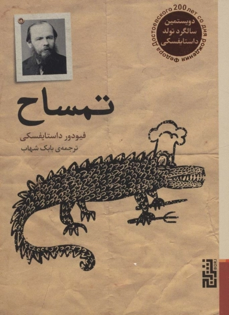 تمساح