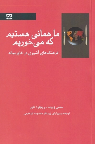 ما همانی هستیم که می‌خوریم