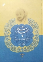 چهار شاعر خیام نظامی سعدی حافظ - مجموعه آثار 6